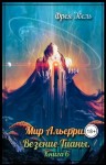 Эбель Фрея - Везение Тианы
