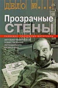 Прозрачные стены