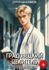 Баранников Сергей - Признание