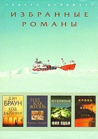 Гамильтон Стив - Кровь неба (в сокращении)