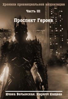 Волынская Илона, Кащеев Кирилл - Проспект Героев