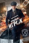 Шимохин Дмитрий - Игрок