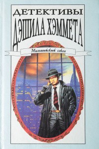 Хэммет Сэмюэл Дэшил - Как распинали мистера Кэйтерера