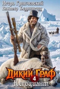 Негоциант