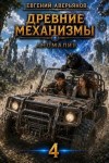 Аверьянов Евгений - Аномалия