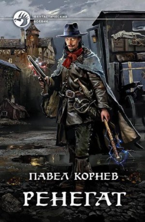Корнев Павел - Небесный эфир 1-5