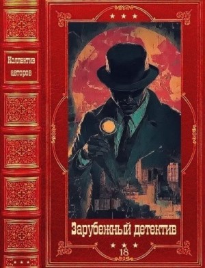 Кроу Дэвид, Херст Лавиана, Мастерс Брайан, Маккей Нил, Бушман Дэвид, Карло Филип, Говард Кларк, Наму Ко, Дамер Лайонел, Маккракен Патти - Зарубежный детектив. Книги 1-11