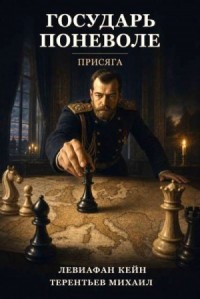 Присяга