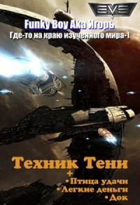 Техник Тени