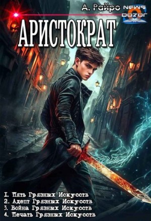 Кондакова Анна - Аристократ