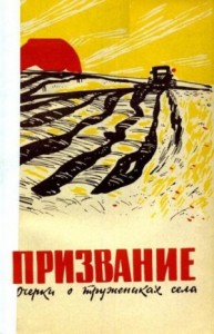 Призвание