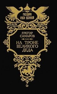 Петр III. Сборник