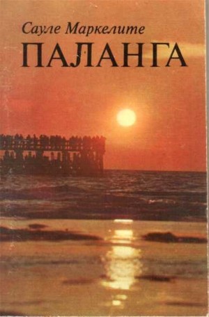 Маркелите Сауле Стасевна - Паланга
