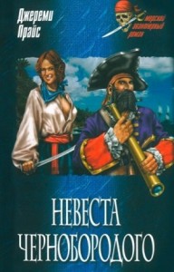 Невеста Чернобородого