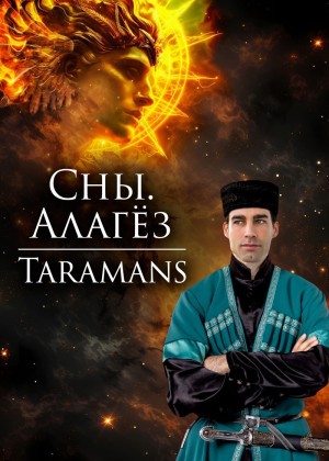 taramans - Алагёз