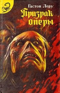 Призрак оперы. Роковое кресло
