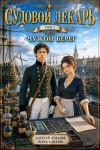 Алмазов Игорь, Аржанов Алексей - Чужой берег