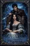 Шахова Анна - Подмена. Книга 1
