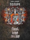 Суржиков Роман - Лишь одна Звезда