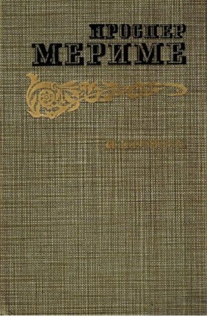 Мериме Проспер - Семейство Карвахаля