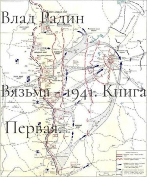 Радин Влад - Командующий фронтом