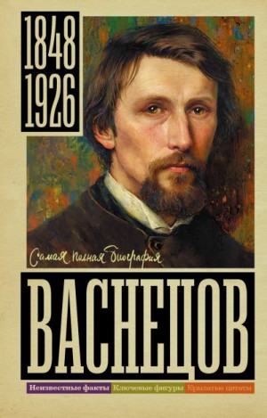 Бахревский Владислав, Бахревский Владислав Анатольевич - Васнецов