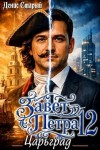 Старый Денис - Царьград