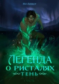 Тень