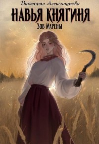 Навья княгиня