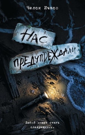 Ичасо Челси - Нас предупреждали