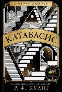 Катабасис