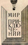 Грин Александр - Обезьяна