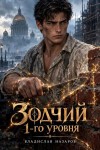 Назаров Владислав - Зодчий 1-го уровня