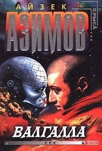 Аллен Роджер - Валгалла