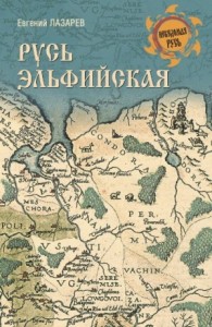Русь Эльфийская