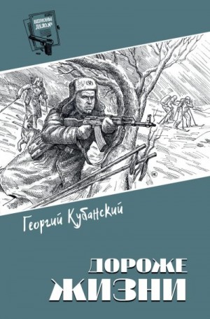 Кубанский Георгий - Дороже жизни