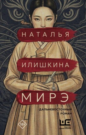 Илишкина Наталья Юрьевна - Мирэ
