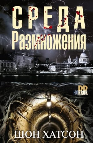 Хатсон Шон - Среда размножения