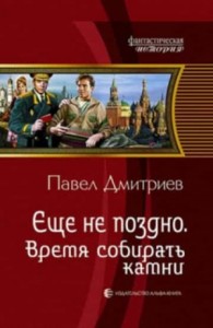 Еще не поздно 1-5 (версия 2012 года)