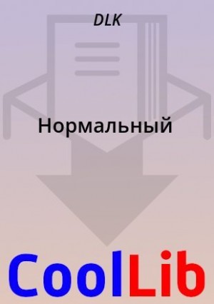 DLK - Нормальный