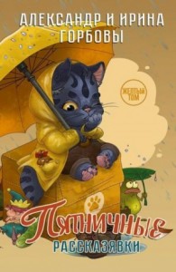 Книга пятничных рассказявок. Желтый том