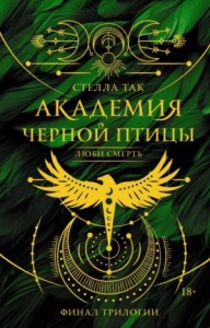 Люби смерть