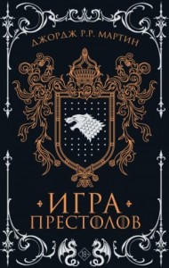 Игра престолов