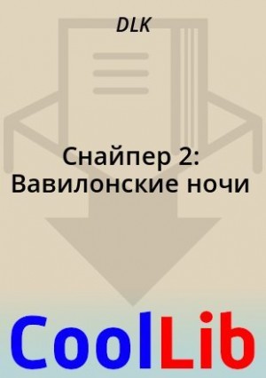 DLK - Снайпер 2: Вавилонские ночи