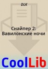 DLK - Снайпер 2: Вавилонские ночи