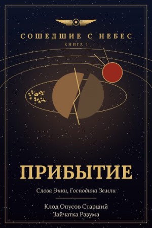 Разума Зайчатка, Старший Клод Опусов - Прибытие