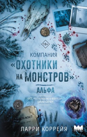 Коррейя Ларри - Альфа