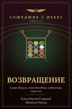 Разума Зайчатка, Старший Клод Опусов - Возвращение