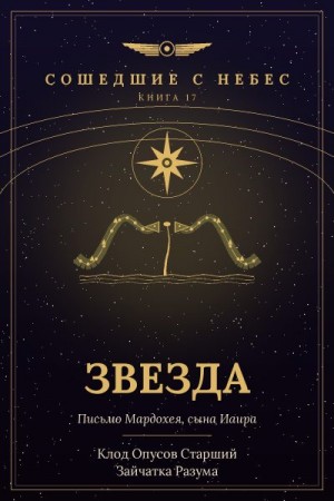 Разума Зайчатка, Старший Клод Опусов - Звезда