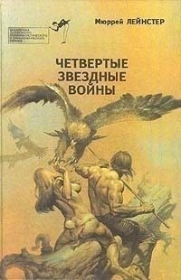 Лейнстер Мюррей, Нолан Уильям, Старджон Теодор, Престон Генри, Фостер Майкл Энтони - Библиотека криминалистического и приключенческого романа. Выпуск 11
